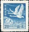 普57 上海大东版飞雁图基数邮票