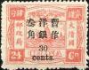 普5 慈禧寿辰（初版）小字改值邮票