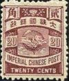 普12 日本版蟠龙邮票
