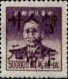 J.XB-25 西宁邮局加盖“暂作人民币”改值邮票