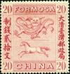 大清台湾邮政局邮票