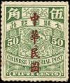 普5 加盖楷体字“中华民国”邮票