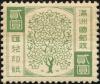 满洲国汇兑印纸