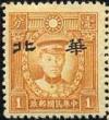 华北普5 加盖“华北”原值邮票