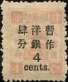 普9 慈禧寿辰（再版）大字短距改值邮票