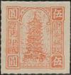 光华版汇兑印纸