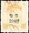 J.HB-6 晋察冀边区邮政管理局第一次加盖“暂作”改值邮票