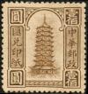 北京二版汇兑印纸