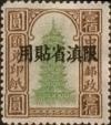 云南邮区加盖“限滇省贴用”汇兑印纸（旧滇币）