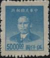 普54 上海大东二版孙中山像金圆邮票
