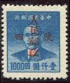 J.XB-10 陕西邮政管理局加盖“陕西人民邮政”邮票