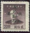 J.XB-10 陕西邮政管理局加盖“陕西人民邮政”邮票