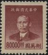 普54 上海大东二版孙中山像金圆邮票