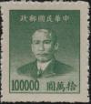 普54 上海大东二版孙中山像金圆邮票