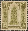 香港商务版汇兑印纸
