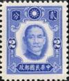 纽约版孙中山像邮票