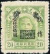 J.HB-22 冀东军邮分局第二次加盖“冀东”优军邮票
