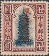 北京一版加盖“限新省贴用”汇兑印纸