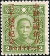 加盖“中华民国创立三十週年纪念 三十年十月十日”纪念邮票