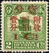 附捐1 加盖“附收赈捐”邮票