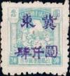 J.HB-19 第一次加盖"冀东"改值邮票