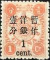 普7 慈禧寿辰（再版）大字长距改值邮票