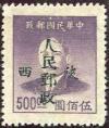 J.XB-10 陕西邮政管理局加盖“陕西人民邮政”邮票