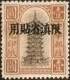 云南邮区加盖“限滇省贴用”汇兑印纸（旧滇币）
