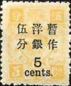 普7 慈禧寿辰（再版）大字长距改值邮票