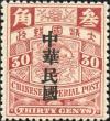 普3 加盖宋体字“中华民国”邮票