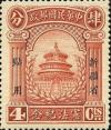 宪法纪念“新疆省贴用”邮票