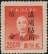 孙中山像“滇省贴用”改作半开银圆邮票