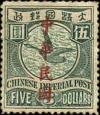 普5 加盖楷体字“中华民国”邮票