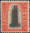 北京一版加盖“限新省贴用”汇兑印纸