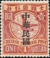 普3 加盖宋体字“中华民国”邮票