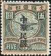 普3 加盖宋体字“中华民国”邮票