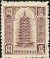 上海中央版汇兑印纸