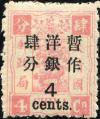 普6 慈禧寿辰（初版）大字长距改值邮票