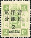 普6 慈禧寿辰（初版）大字长距改值邮票
