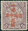 普2 “临时中立”再盖“中华民国”邮票