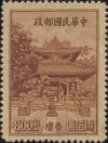 纪23 教师节纪念邮票