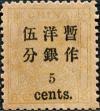 普3 小龙加盖小字改值邮票