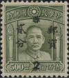 蓉普2 孙中山像加盖 “ 蓉 ” 字改值改作基数邮票