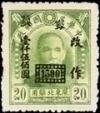 J.HB-22 冀东军邮分局第二次加盖“冀东”优军邮票