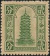 北京一版汇兑印纸
