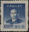 普54 上海大东二版孙中山像金圆邮票