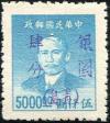 青岛邮局加盖“银圆 XX”改值邮票