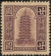 北京二版汇兑印纸