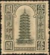 北京二版汇兑印纸