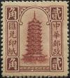 北京一版汇兑印纸